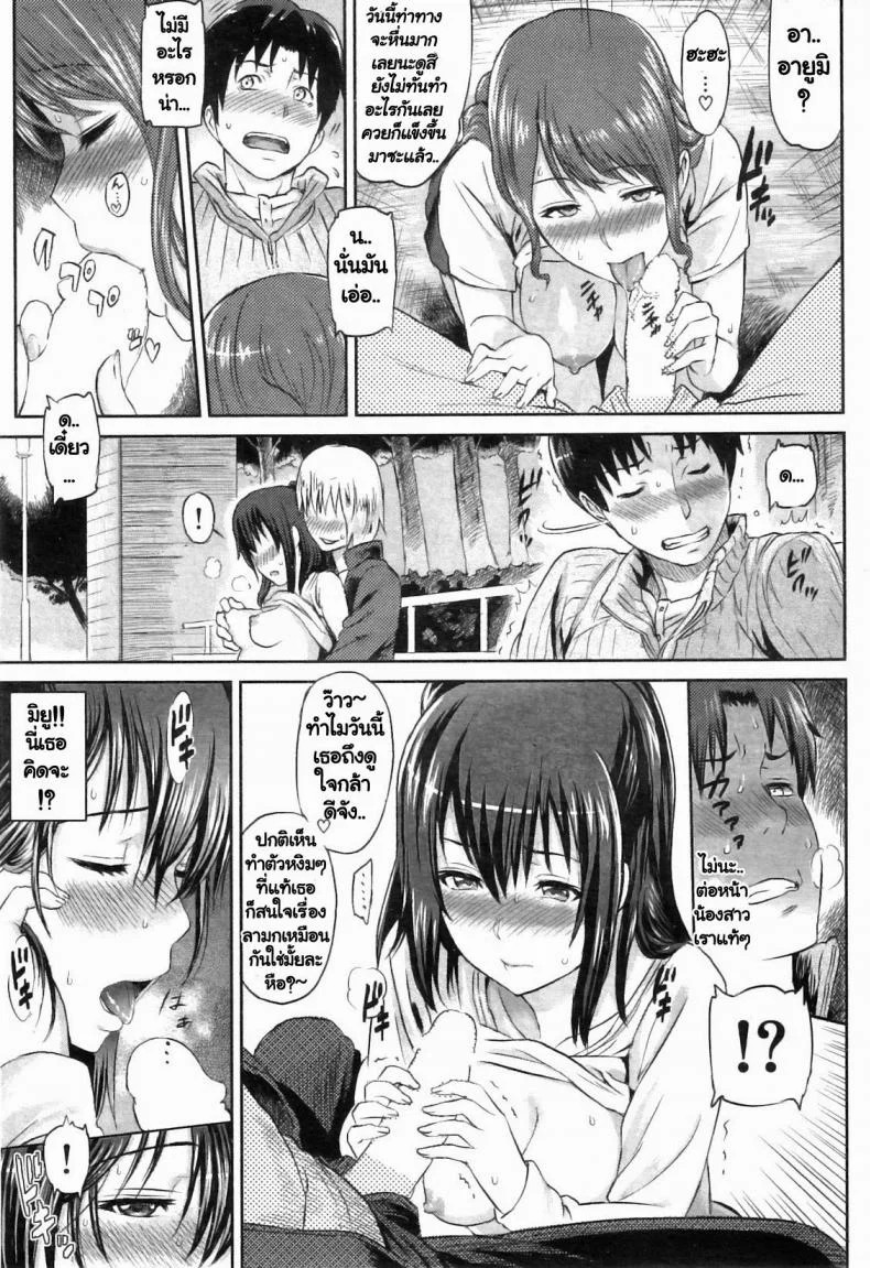 ช่วยสอนการบ้าน [Yoshiura Kazuya] Ibitsuna ~LOVE DISTORTION~ Ch.4 - My Sister's Crisis หน้า 9