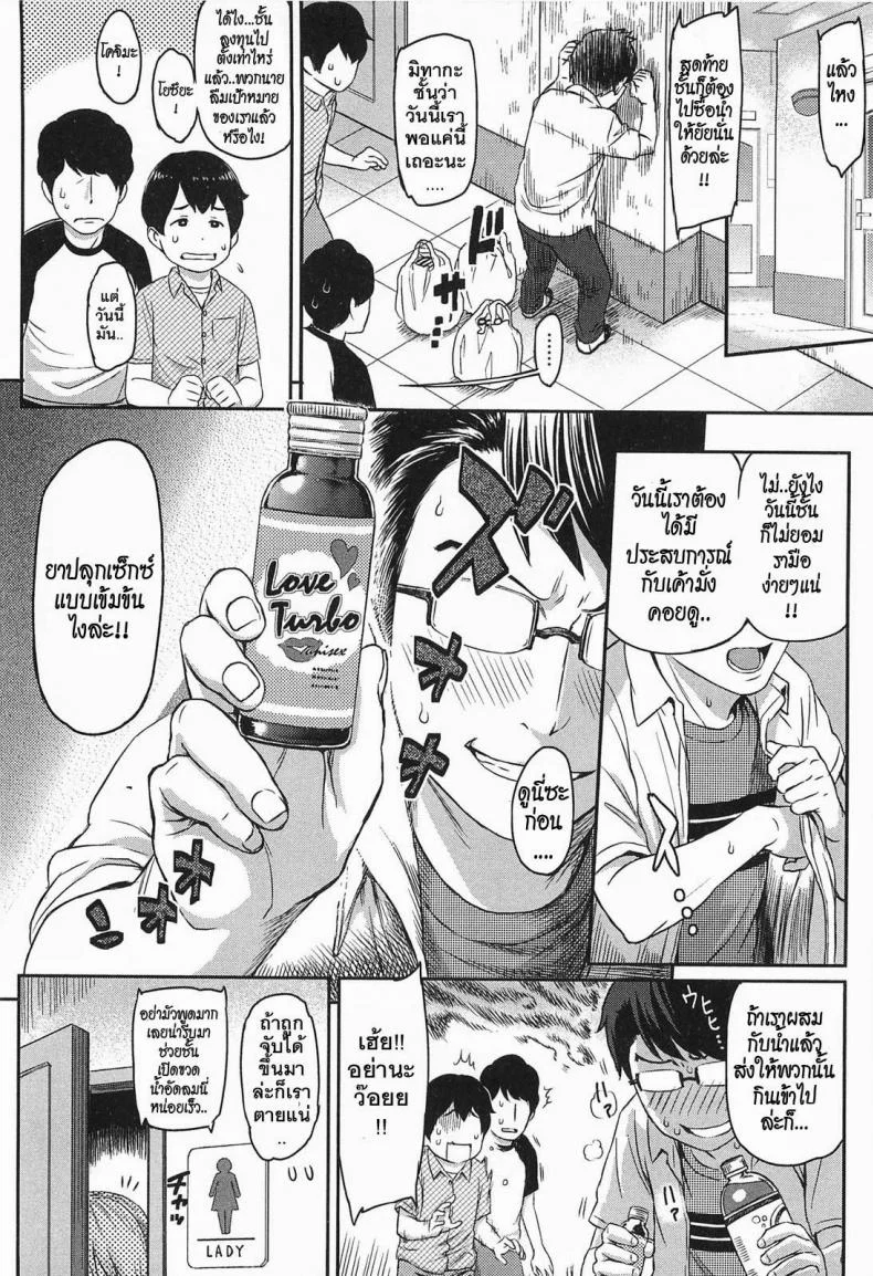 ยาปลุกเซ็กซ์แบบเข้มข้น [Yoshiura Kazuya] Ibitsuna | Love Distortion Ch.5 - Reverse Play หน้า 4