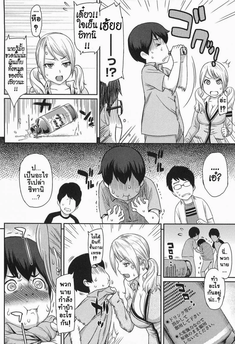 ยาปลุกเซ็กซ์แบบเข้มข้น [Yoshiura Kazuya] Ibitsuna | Love Distortion Ch.5 - Reverse Play หน้า 6