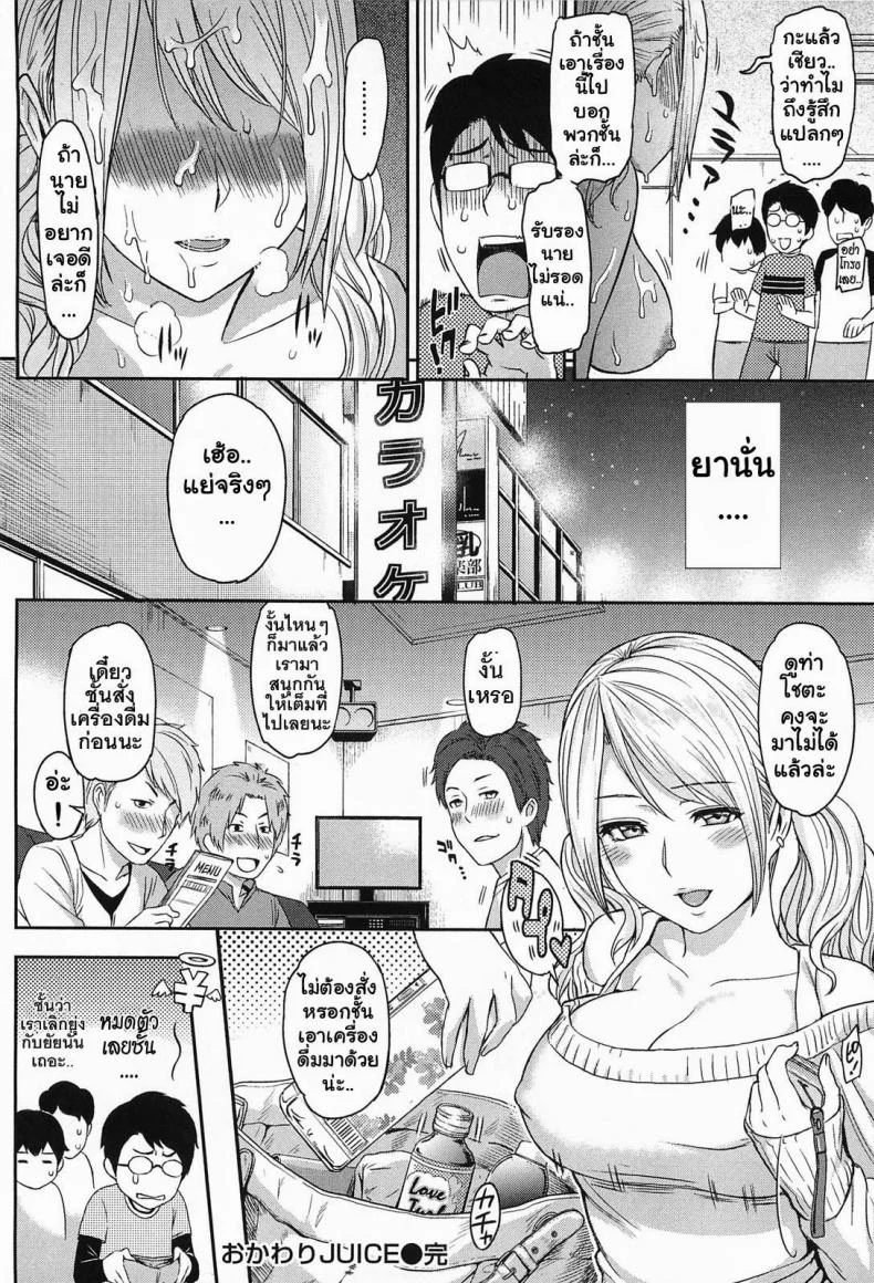 ยาปลุกเซ็กซ์แบบเข้มข้น [Yoshiura Kazuya] Ibitsuna | Love Distortion Ch.5 - Reverse Play หน้า 24