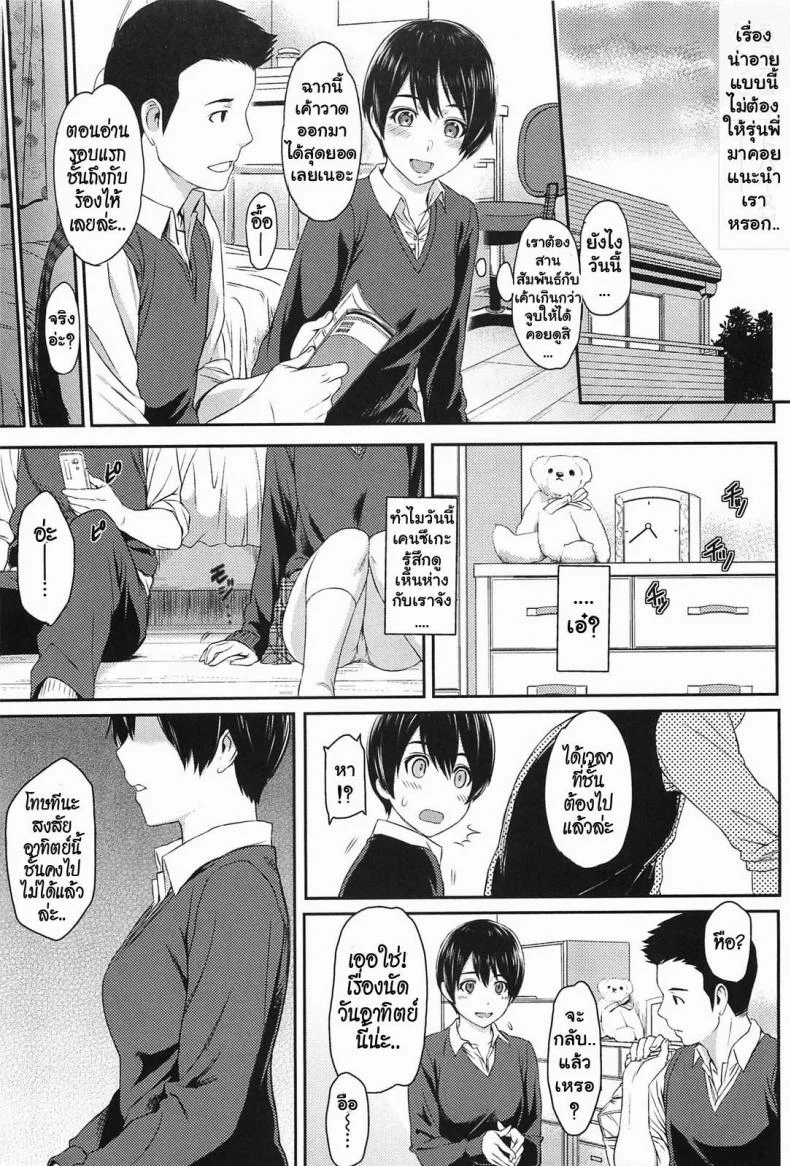 คำแนะนำจากรุ่นพี่ [Yoshiura Kazuya] Ibitsuna | Love Distortion Ch.7 - Friends หน้า 5