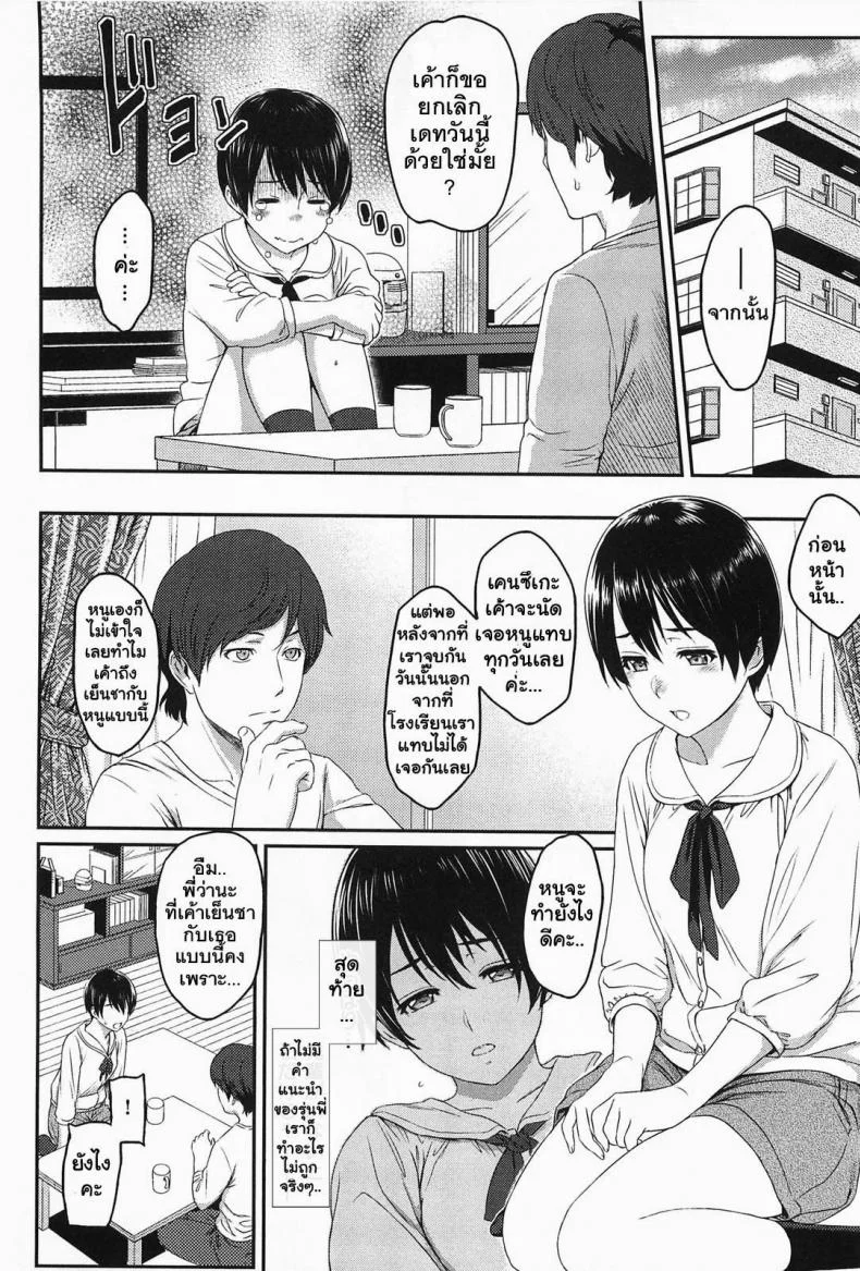 คำแนะนำจากรุ่นพี่ [Yoshiura Kazuya] Ibitsuna | Love Distortion Ch.7 - Friends หน้า 6