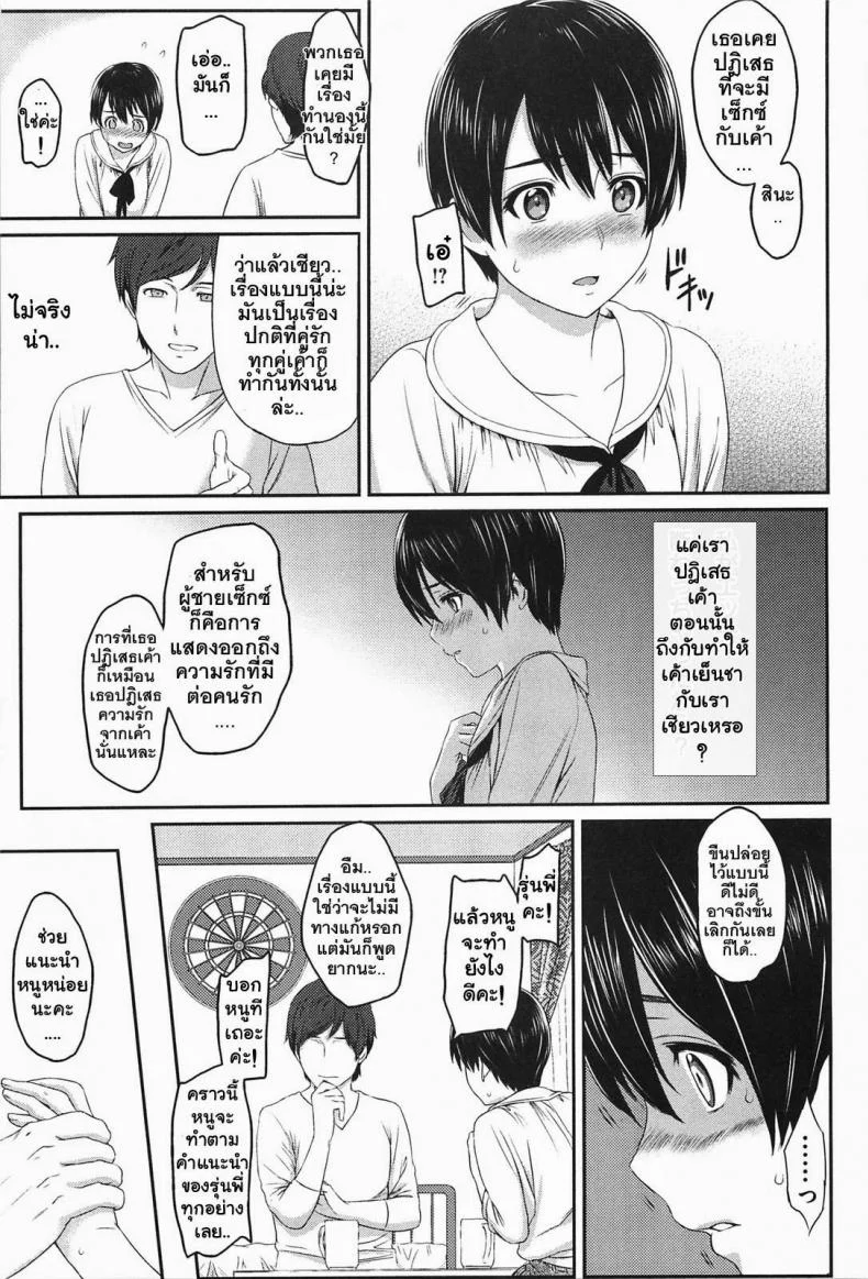 คำแนะนำจากรุ่นพี่ [Yoshiura Kazuya] Ibitsuna | Love Distortion Ch.7 - Friends หน้า 7