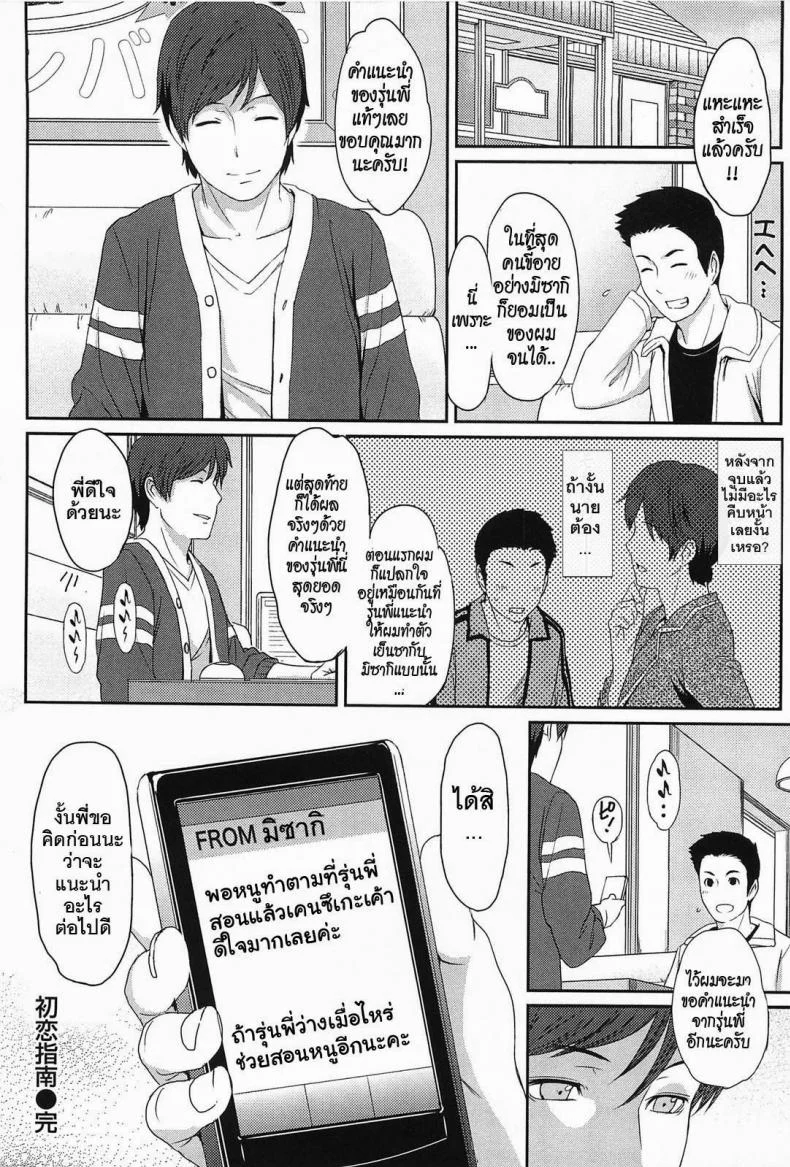 คำแนะนำจากรุ่นพี่ [Yoshiura Kazuya] Ibitsuna | Love Distortion Ch.7 - Friends หน้า 20