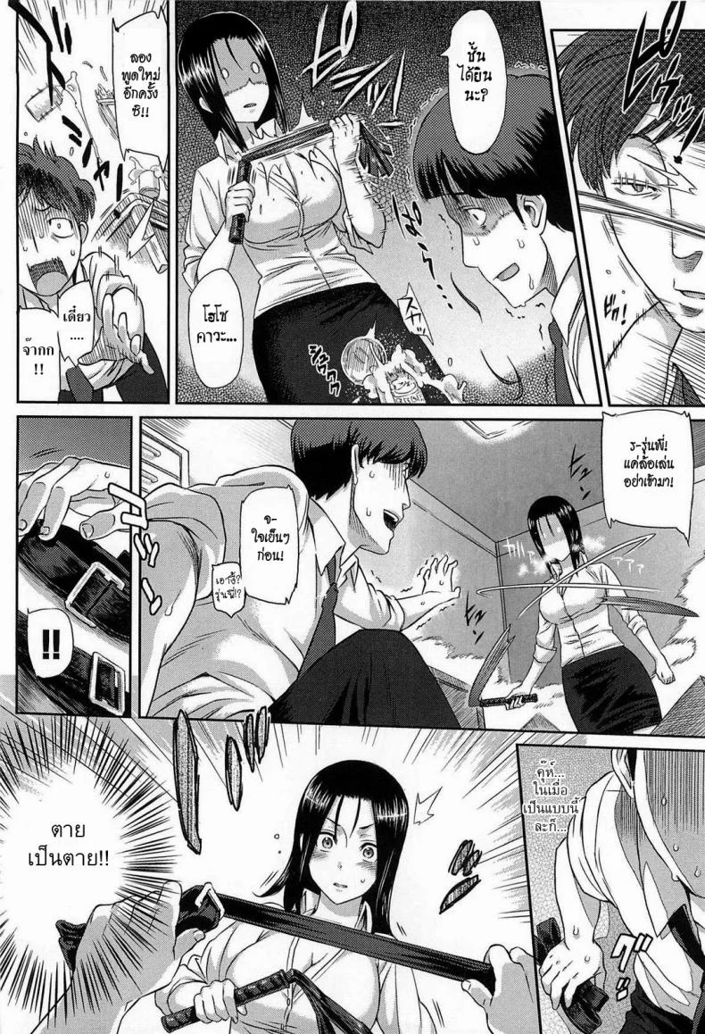 ยัยตัวร้ายกับนายเซ่อซ่า [Yoshiura Kazuya] Love Distortion Ch.5 - Reverse Play หน้า 4