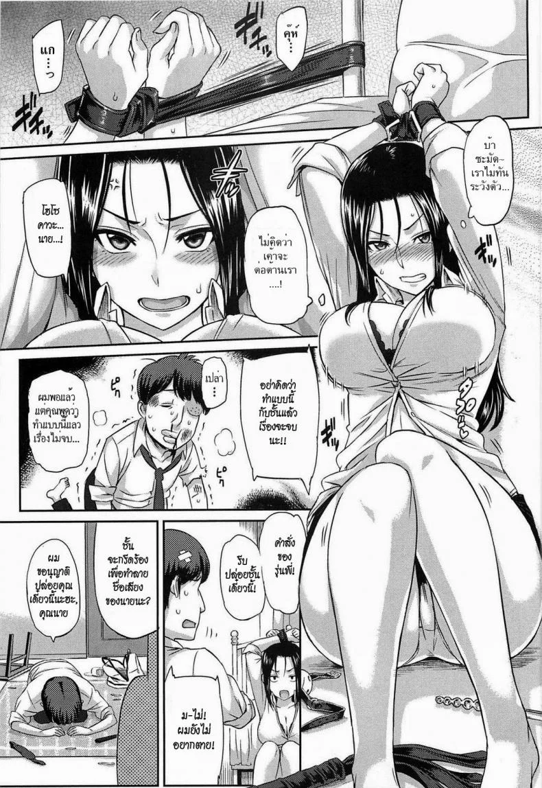 ยัยตัวร้ายกับนายเซ่อซ่า [Yoshiura Kazuya] Love Distortion Ch.5 - Reverse Play หน้า 5