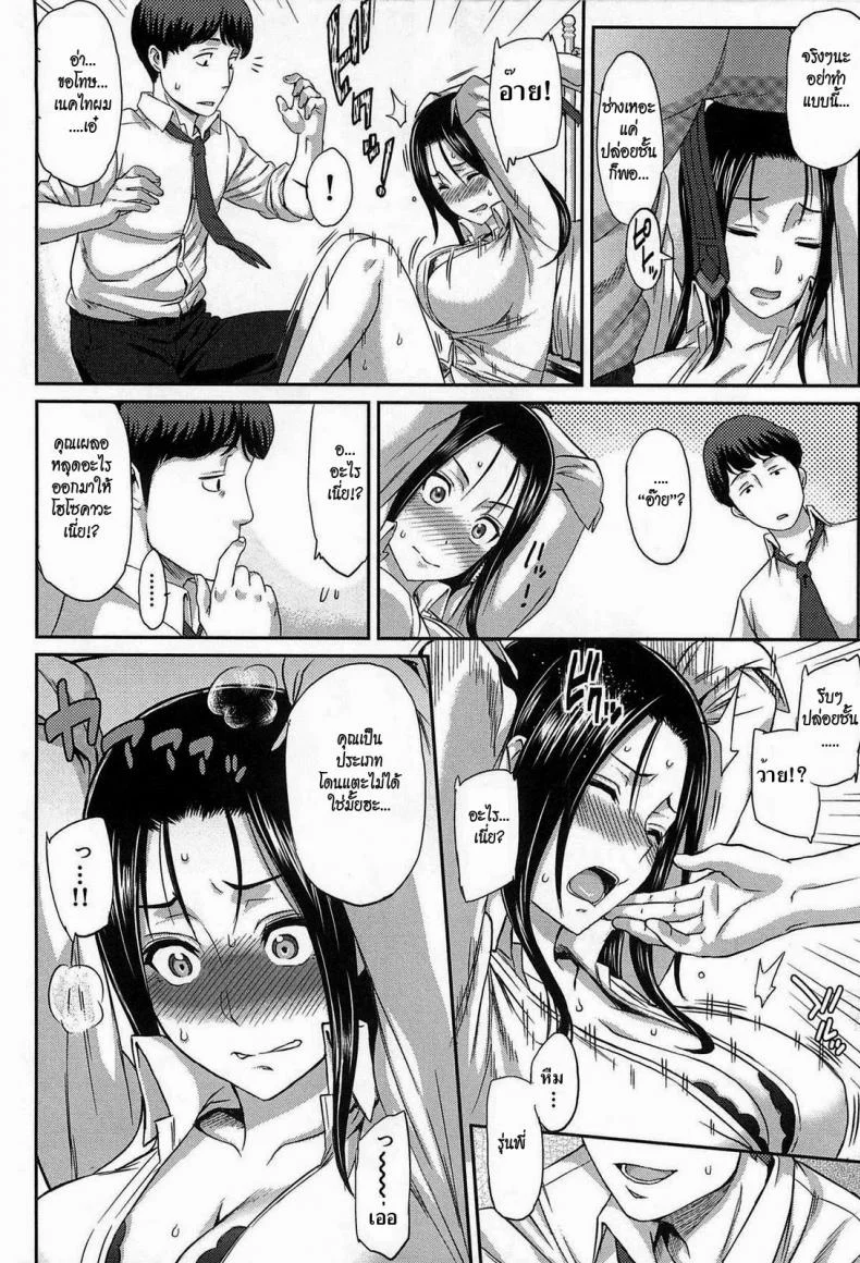 ยัยตัวร้ายกับนายเซ่อซ่า [Yoshiura Kazuya] Love Distortion Ch.5 - Reverse Play หน้า 6