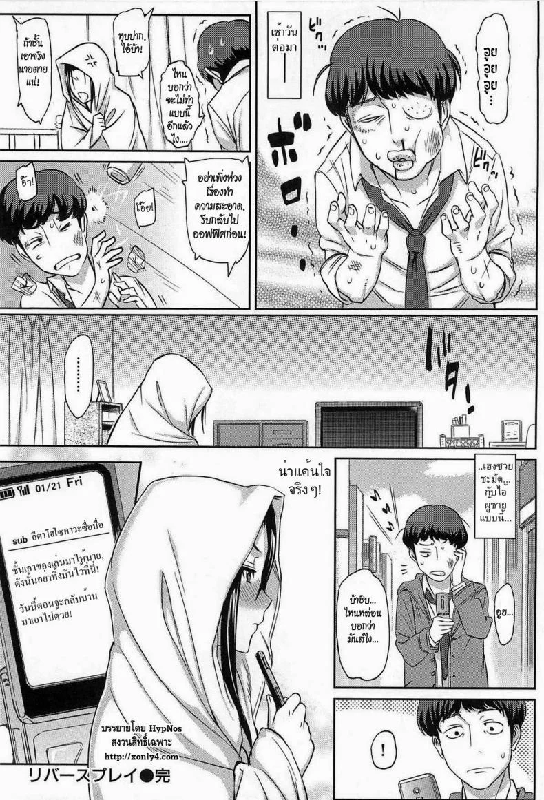 ยัยตัวร้ายกับนายเซ่อซ่า [Yoshiura Kazuya] Love Distortion Ch.5 - Reverse Play หน้า 24