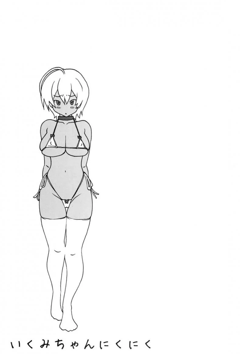 รสเนื้อของนิคุมิจัง [yoshu ohepe] Ikumi-chan Niku Niku (amazake hatosyo-ten)รสเนื้อของนิคุมิจัง 1 หน้า 21