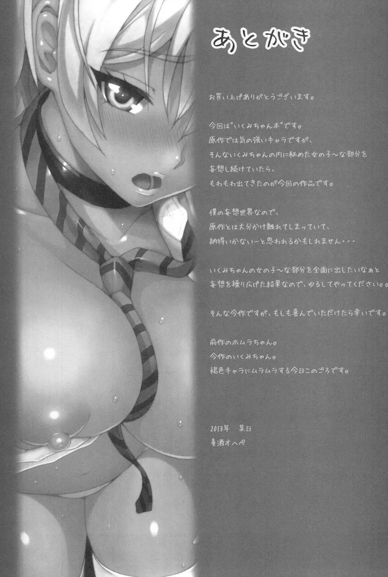 รสเนื้อของนิคุมิจัง [yoshu ohepe] Ikumi-chan Niku Niku (amazake hatosyo-ten)รสเนื้อของนิคุมิจัง 1 หน้า 25