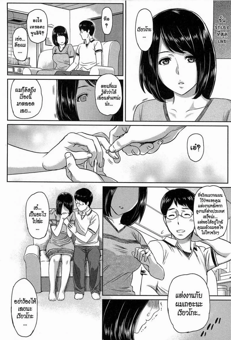 แอ้มแฟนเพื่อน [Yosiura Kazuya] Ibitsuna | Love Distortion Ch.4 - My Sister Crisis หน้า 24