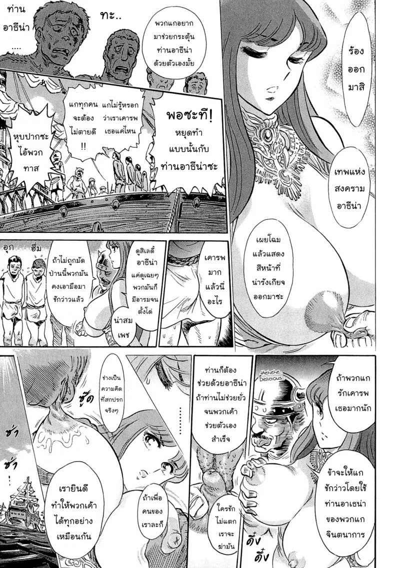 สงครามทวยเทพ [Yosuteinu] Greece Crisis! | The Crisis of Greece (Saint Seiya) หน้า 5