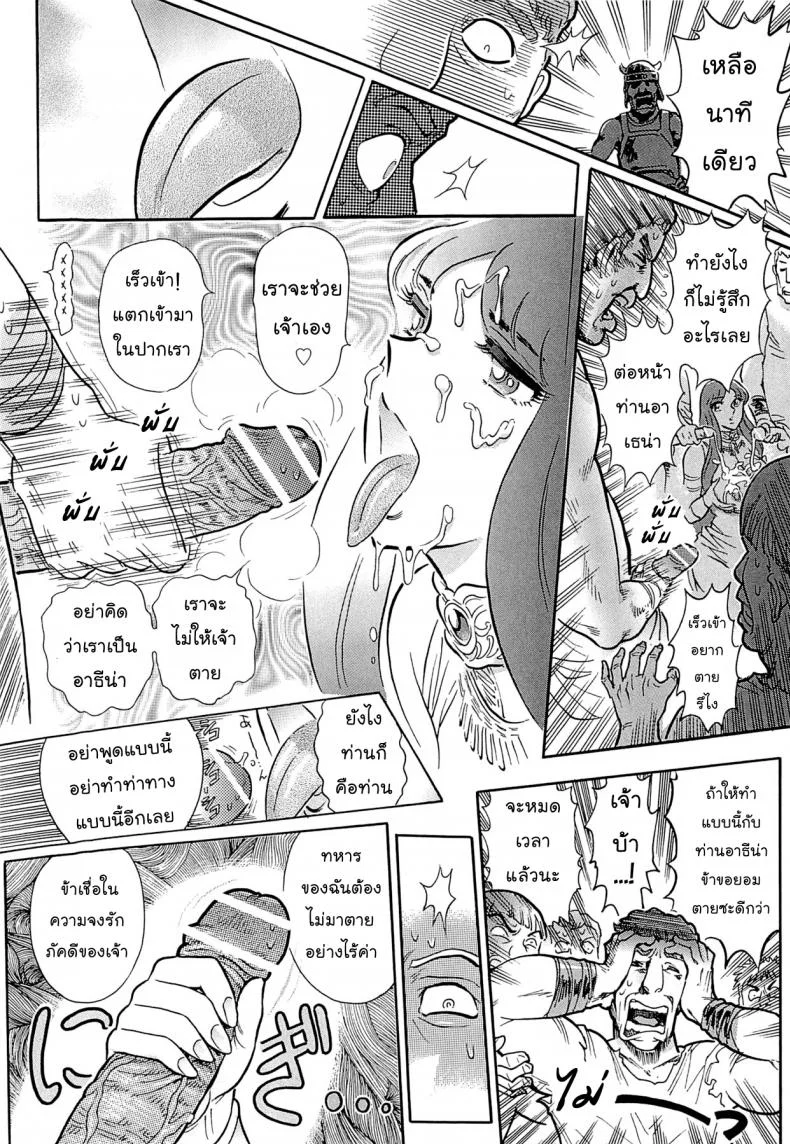 สงครามทวยเทพ [Yosuteinu] Greece Crisis! | The Crisis of Greece (Saint Seiya) หน้า 18