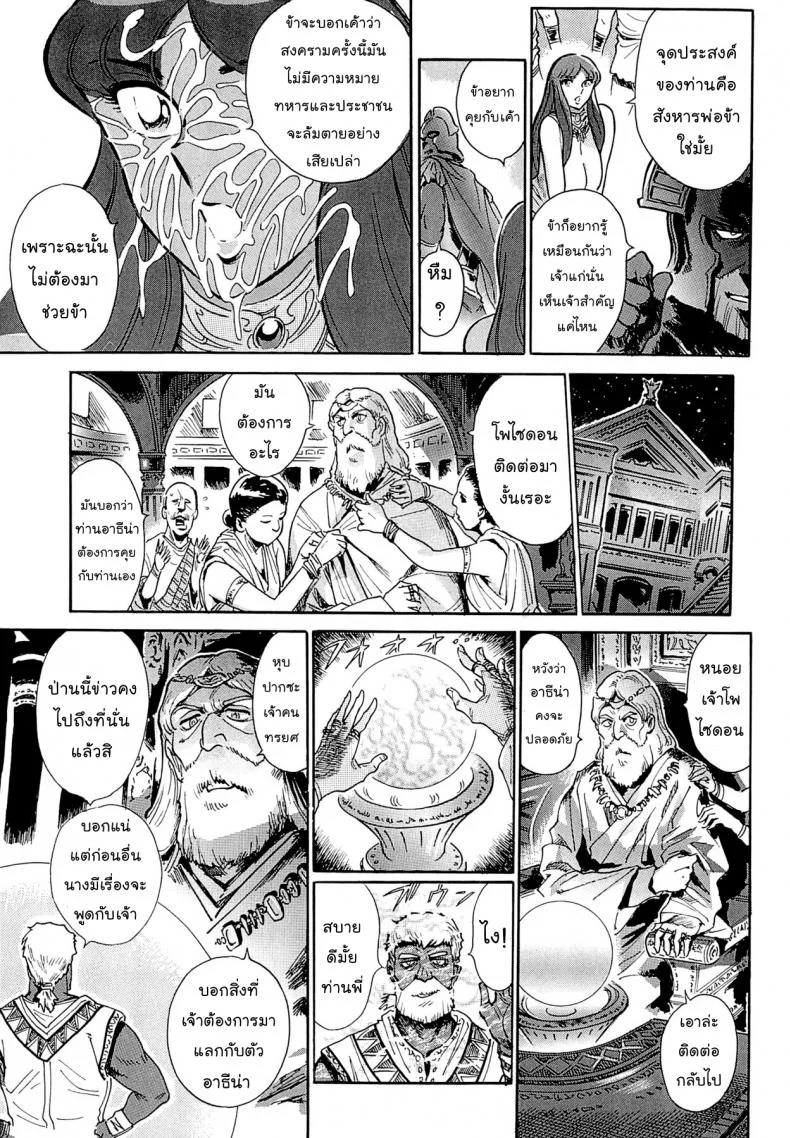 สงครามทวยเทพ [Yosuteinu] Greece Crisis! | The Crisis of Greece (Saint Seiya) หน้า 23