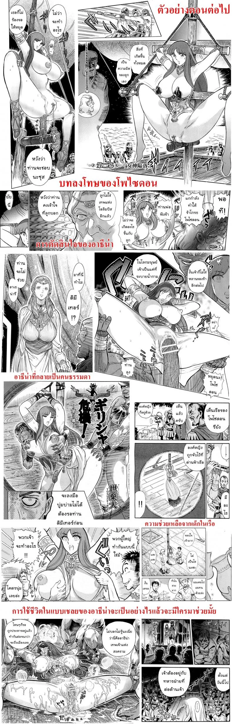 สงครามทวยเทพ [Yosuteinu] Greece Crisis! | The Crisis of Greece (Saint Seiya) หน้า 25