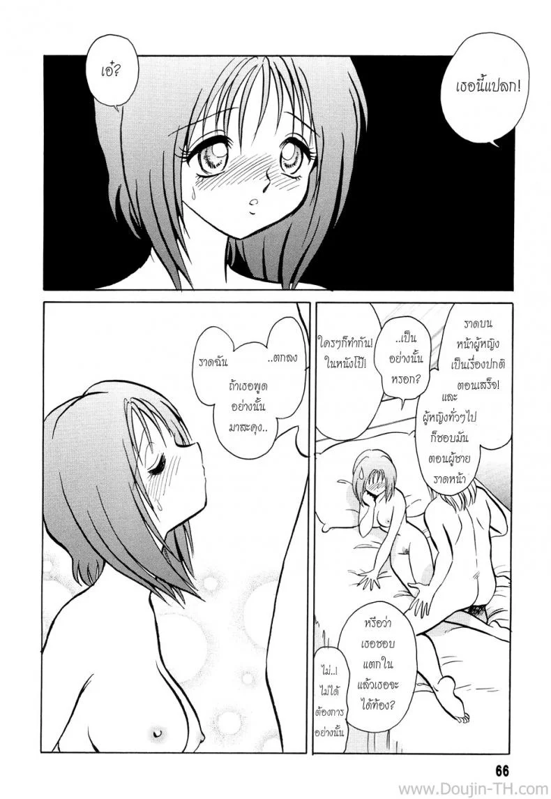 เพราะว่าใครใครก็ทำกัน [Youtarou Keno] Hazukashime no Jikan Ch.4 - Because Everyone Dose It. หน้า 4