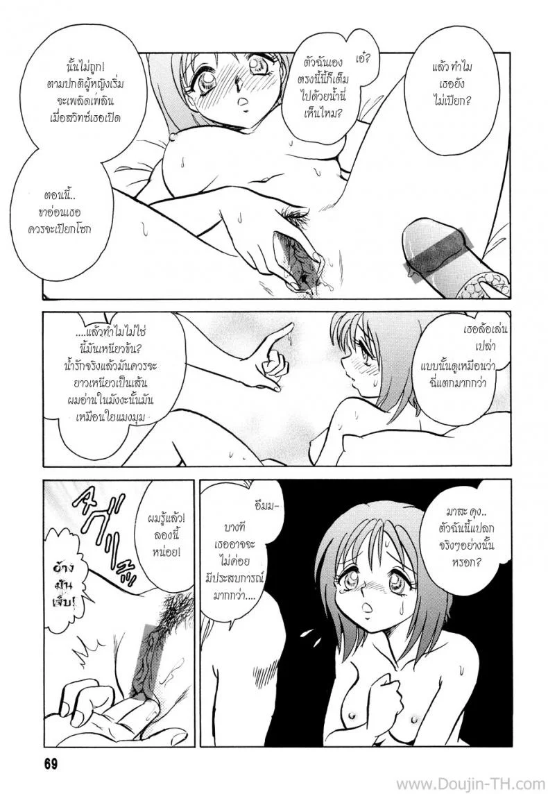เพราะว่าใครใครก็ทำกัน [Youtarou Keno] Hazukashime no Jikan Ch.4 - Because Everyone Dose It. หน้า 7