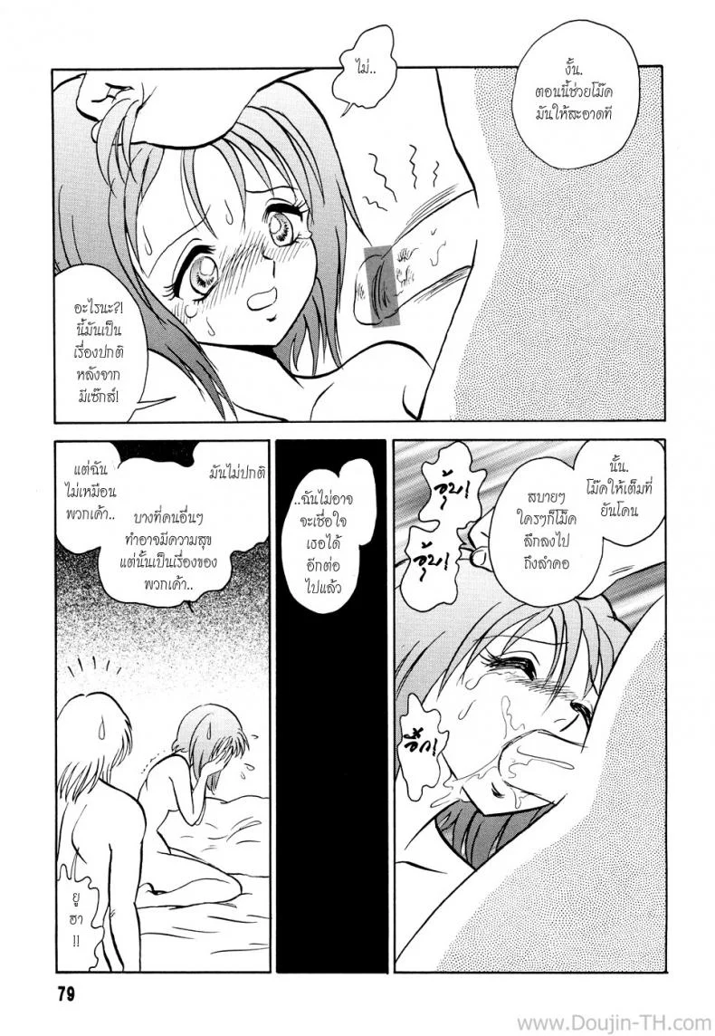 เพราะว่าใครใครก็ทำกัน [Youtarou Keno] Hazukashime no Jikan Ch.4 - Because Everyone Dose It. หน้า 17