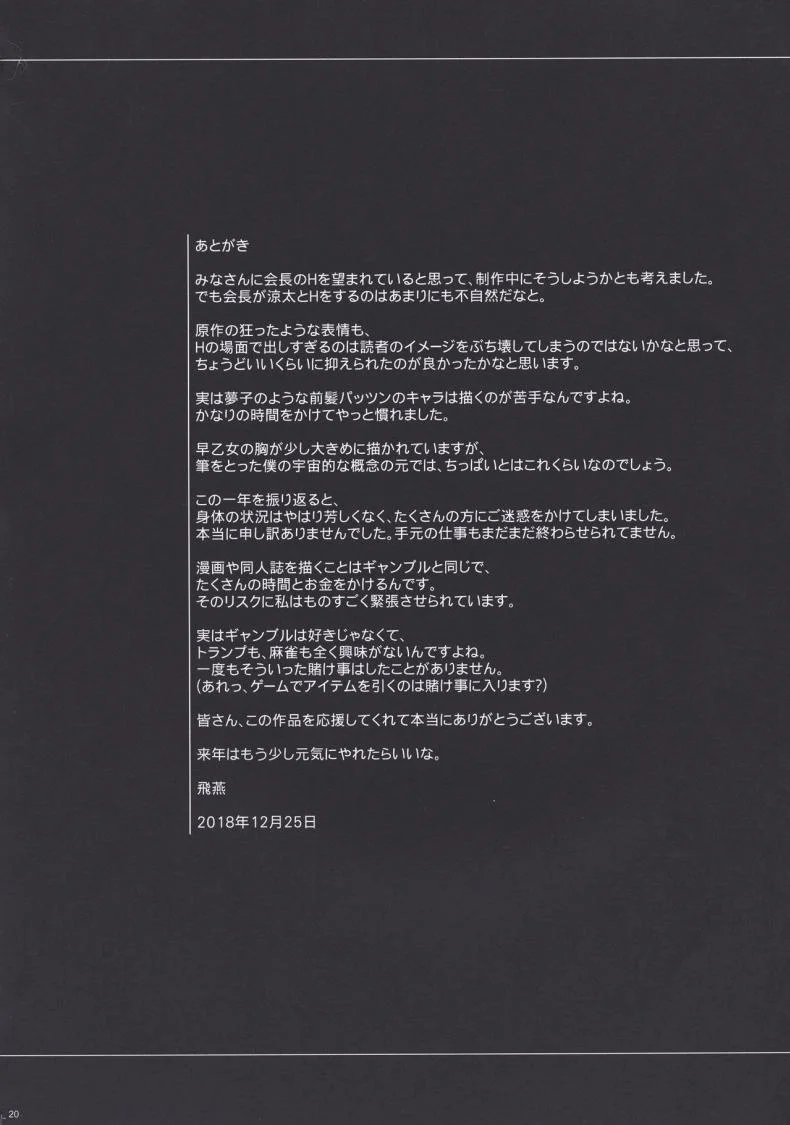 ของหมดก็โดนเย็ดไป (C95) [MAIDOLL (Fei)] LOSERS ~Kachiku ni Naru Onna~ (Kakegurui) หน้า 20