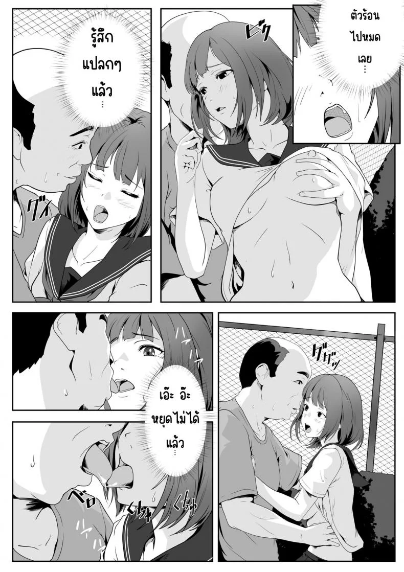 อยากเล่นกับพวกคุณลุงที่สวน [ROMOMATA] Kouen no Oji-san-tachi ni Moteasobaretai หน้า 16