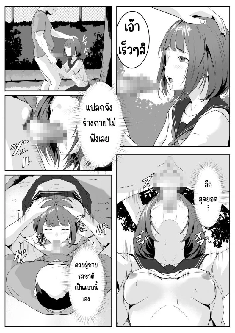 อยากเล่นกับพวกคุณลุงที่สวน [ROMOMATA] Kouen no Oji-san-tachi ni Moteasobaretai หน้า 18