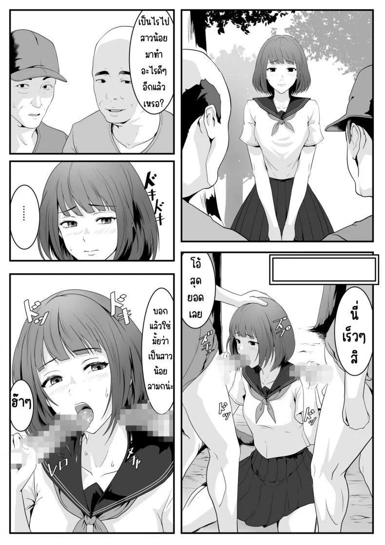 อยากเล่นกับพวกคุณลุงที่สวน [ROMOMATA] Kouen no Oji-san-tachi ni Moteasobaretai หน้า 24