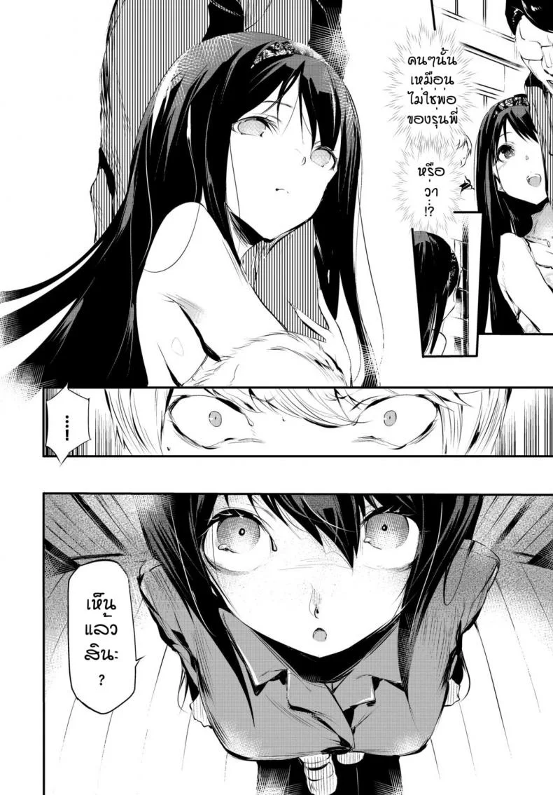 ไม่เชื่อใจใครทั้งนั้น [Ushiro Muki] Yuutousei no Onnanoko หน้า 4
