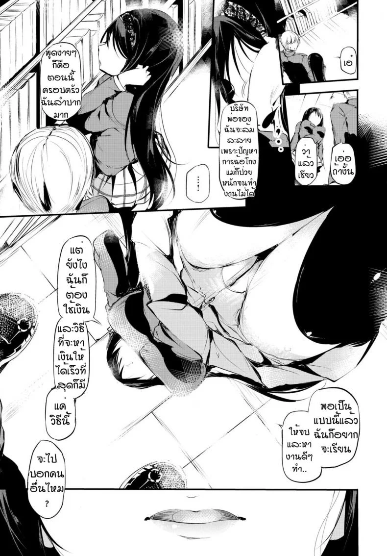 ไม่เชื่อใจใครทั้งนั้น [Ushiro Muki] Yuutousei no Onnanoko หน้า 5