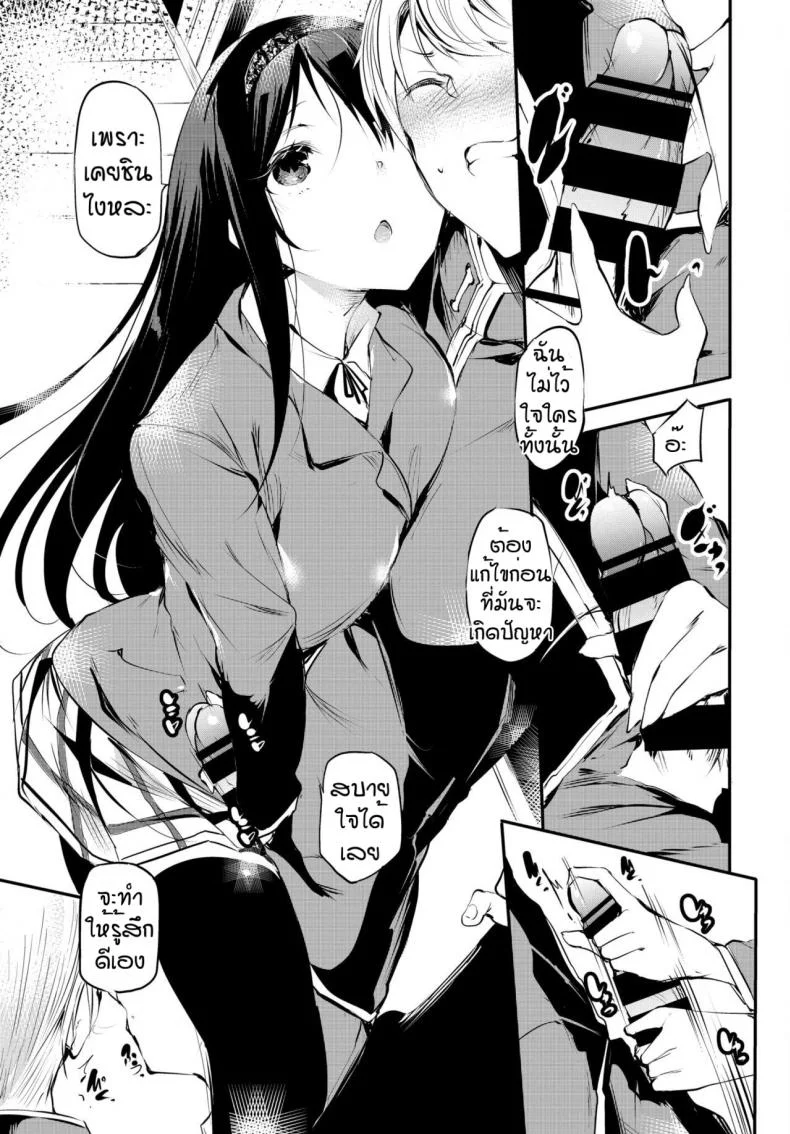 ไม่เชื่อใจใครทั้งนั้น [Ushiro Muki] Yuutousei no Onnanoko หน้า 7