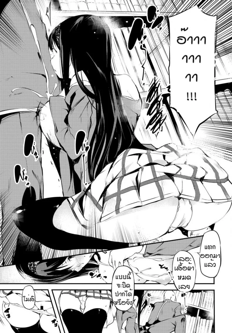 ไม่เชื่อใจใครทั้งนั้น [Ushiro Muki] Yuutousei no Onnanoko หน้า 11