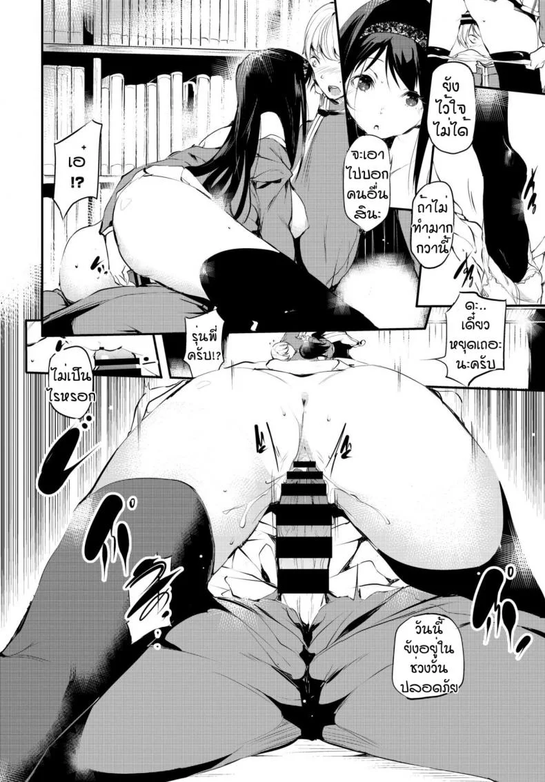 ไม่เชื่อใจใครทั้งนั้น [Ushiro Muki] Yuutousei no Onnanoko หน้า 12