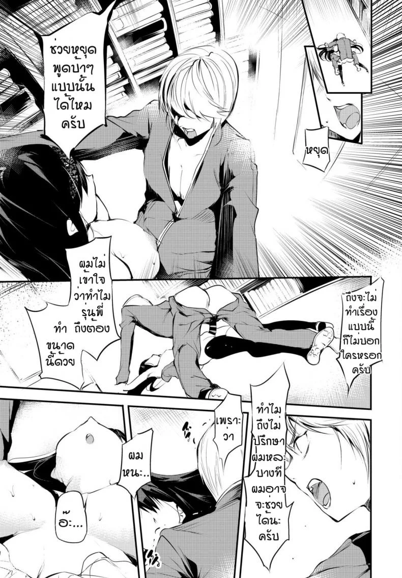 ไม่เชื่อใจใครทั้งนั้น [Ushiro Muki] Yuutousei no Onnanoko หน้า 15