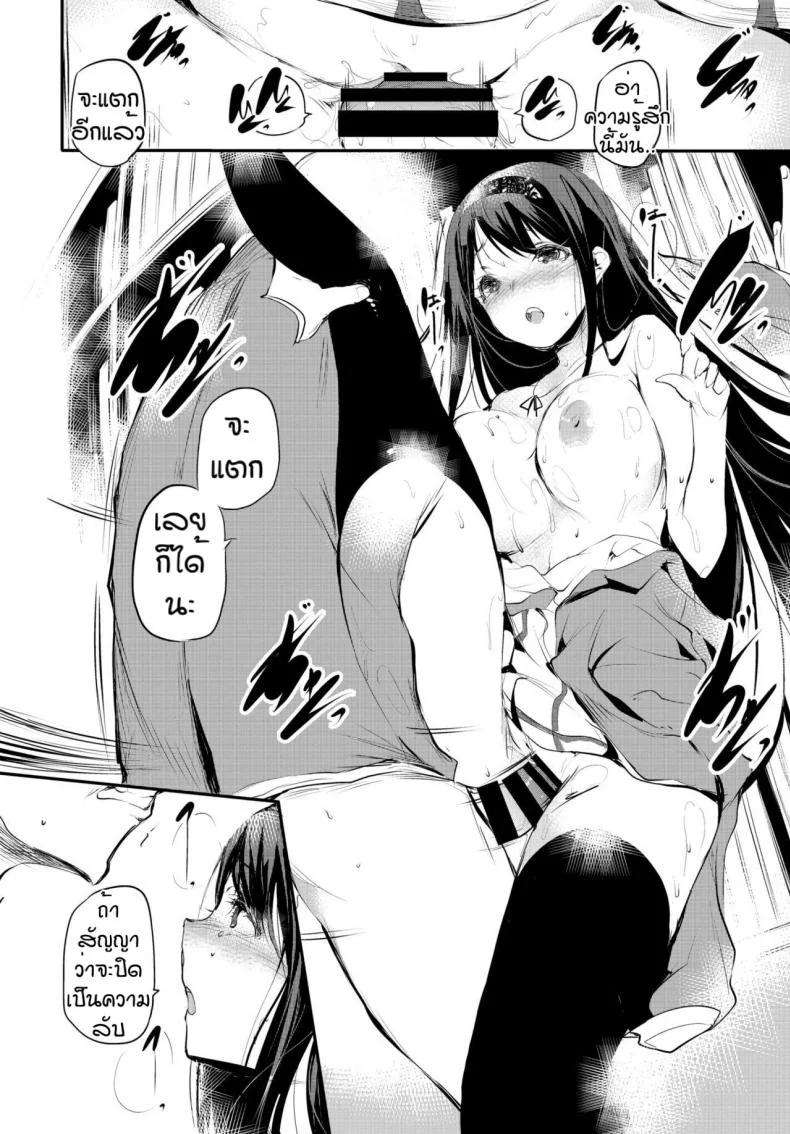 ไม่เชื่อใจใครทั้งนั้น [Ushiro Muki] Yuutousei no Onnanoko หน้า 22