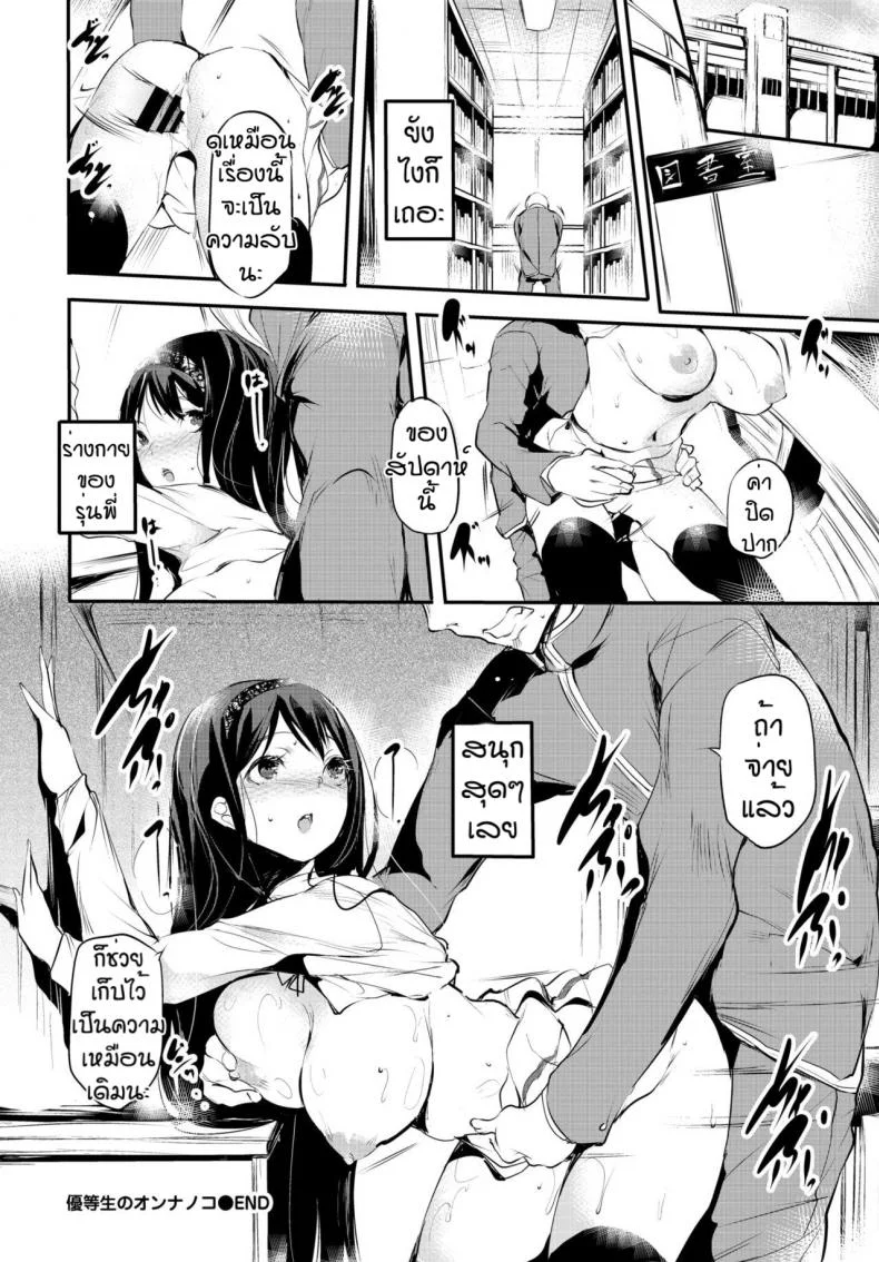 ไม่เชื่อใจใครทั้งนั้น [Ushiro Muki] Yuutousei no Onnanoko หน้า 24