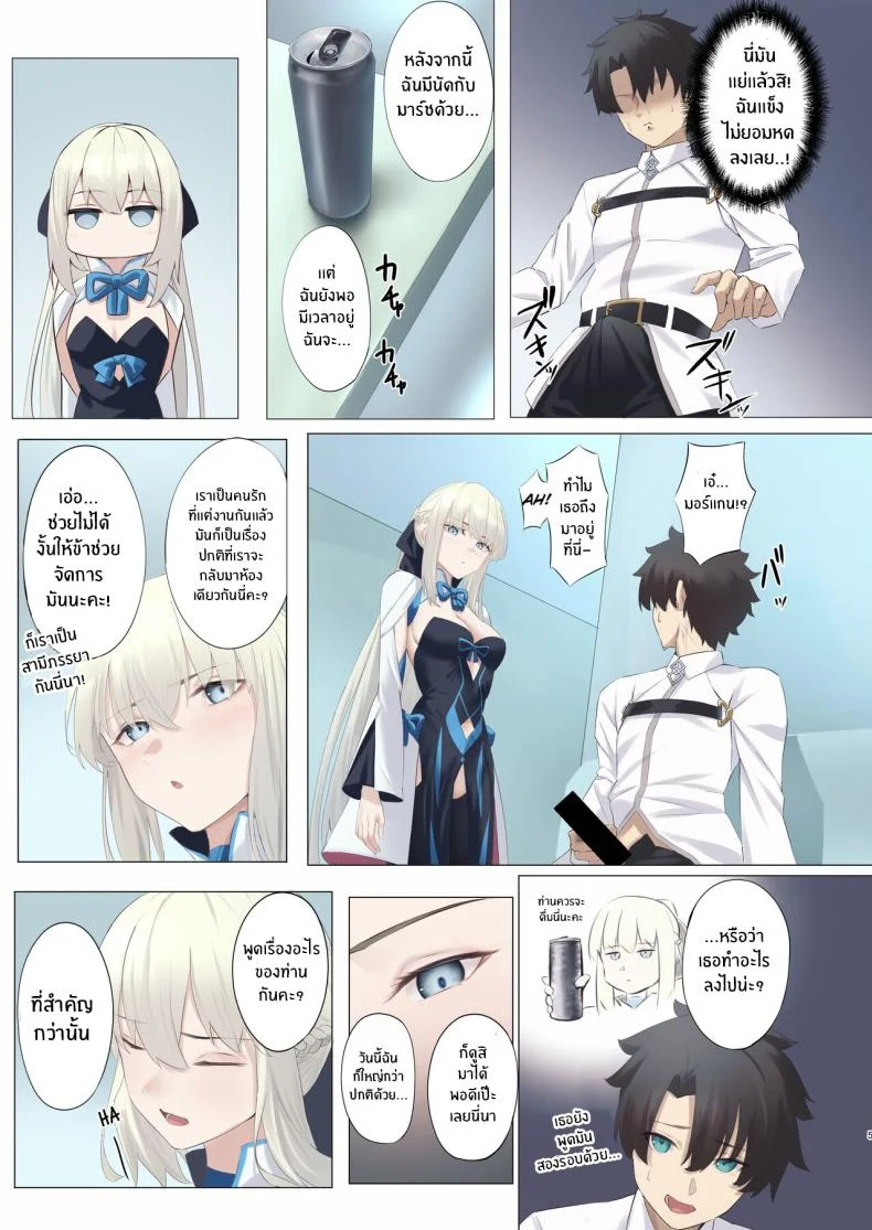 กรงเเฟรี่[Toughness Daikon (Okuba)] Fairy Cage (Fate Grand Order) หน้า 5