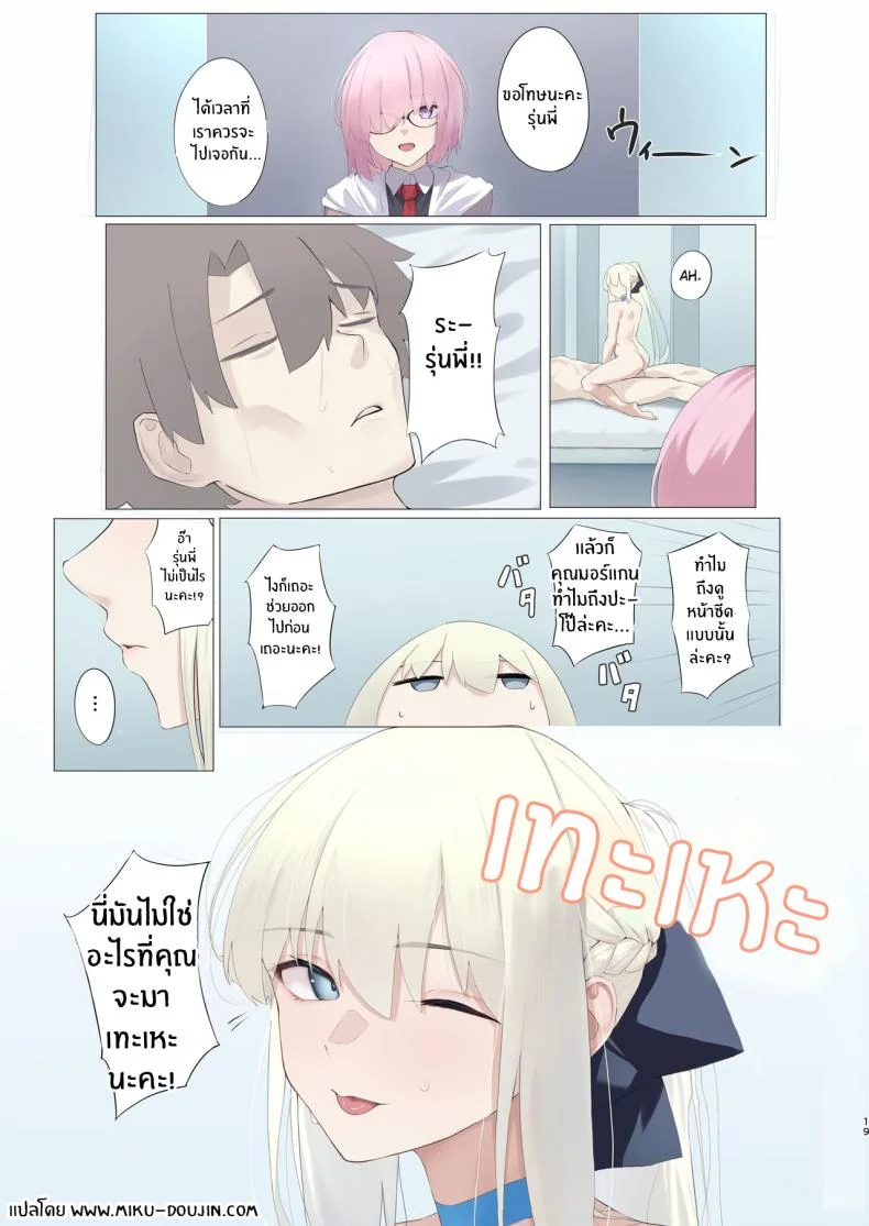 กรงเเฟรี่[Toughness Daikon (Okuba)] Fairy Cage (Fate Grand Order) หน้า 19