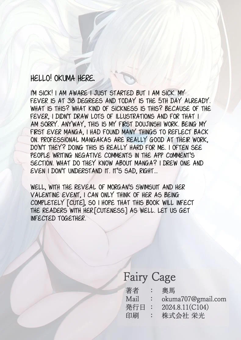 กรงเเฟรี่[Toughness Daikon (Okuba)] Fairy Cage (Fate Grand Order) หน้า 25