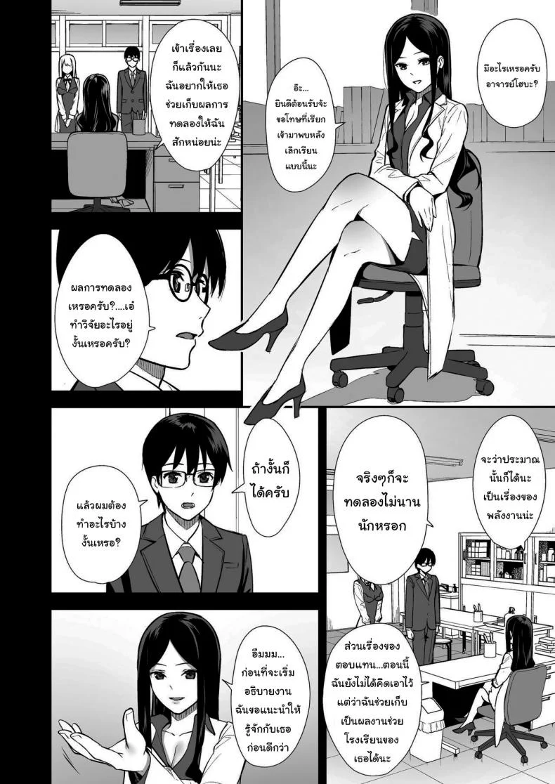ผมกับเธอเป็นแค่คู่ทดลองงั้นเหรอ [Do well !!! (Tatsuka)] Kanojo wa Boku no Taieki de Ugoite iru Phase 01ผมกับเธอเป็นแค่คู่ทดลองงั้นเหรอ 01 หน้า 5