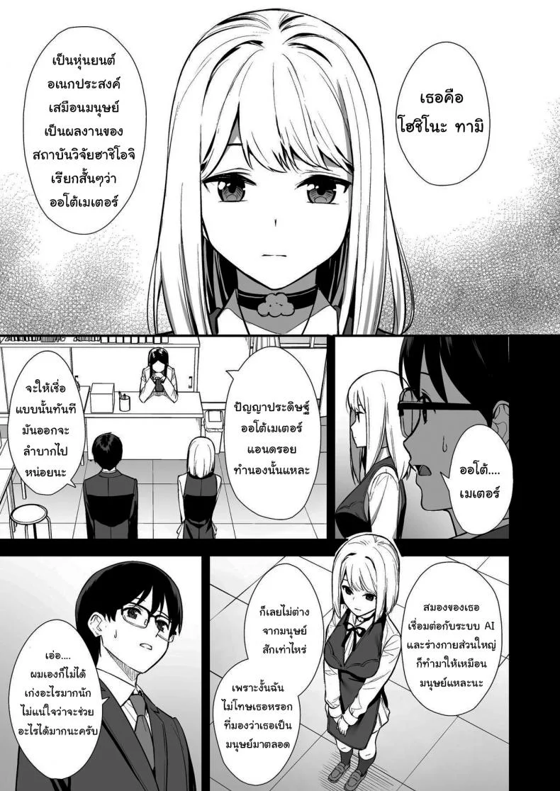 ผมกับเธอเป็นแค่คู่ทดลองงั้นเหรอ [Do well !!! (Tatsuka)] Kanojo wa Boku no Taieki de Ugoite iru Phase 01ผมกับเธอเป็นแค่คู่ทดลองงั้นเหรอ 01 หน้า 6