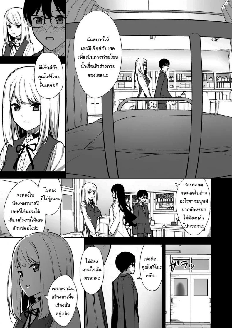 ผมกับเธอเป็นแค่คู่ทดลองงั้นเหรอ [Do well !!! (Tatsuka)] Kanojo wa Boku no Taieki de Ugoite iru Phase 01ผมกับเธอเป็นแค่คู่ทดลองงั้นเหรอ 01 หน้า 8