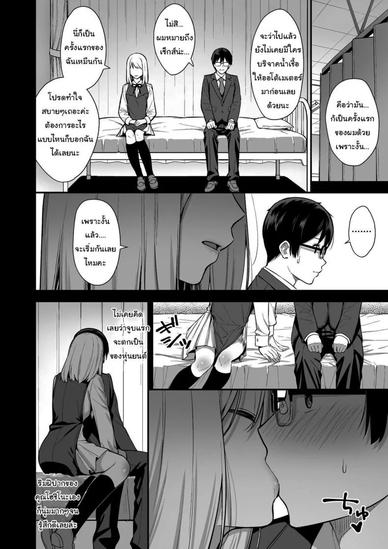 ผมกับเธอเป็นแค่คู่ทดลองงั้นเหรอ [Do well !!! (Tatsuka)] Kanojo wa Boku no Taieki de Ugoite iru Phase 01ผมกับเธอเป็นแค่คู่ทดลองงั้นเหรอ 01 หน้า 9