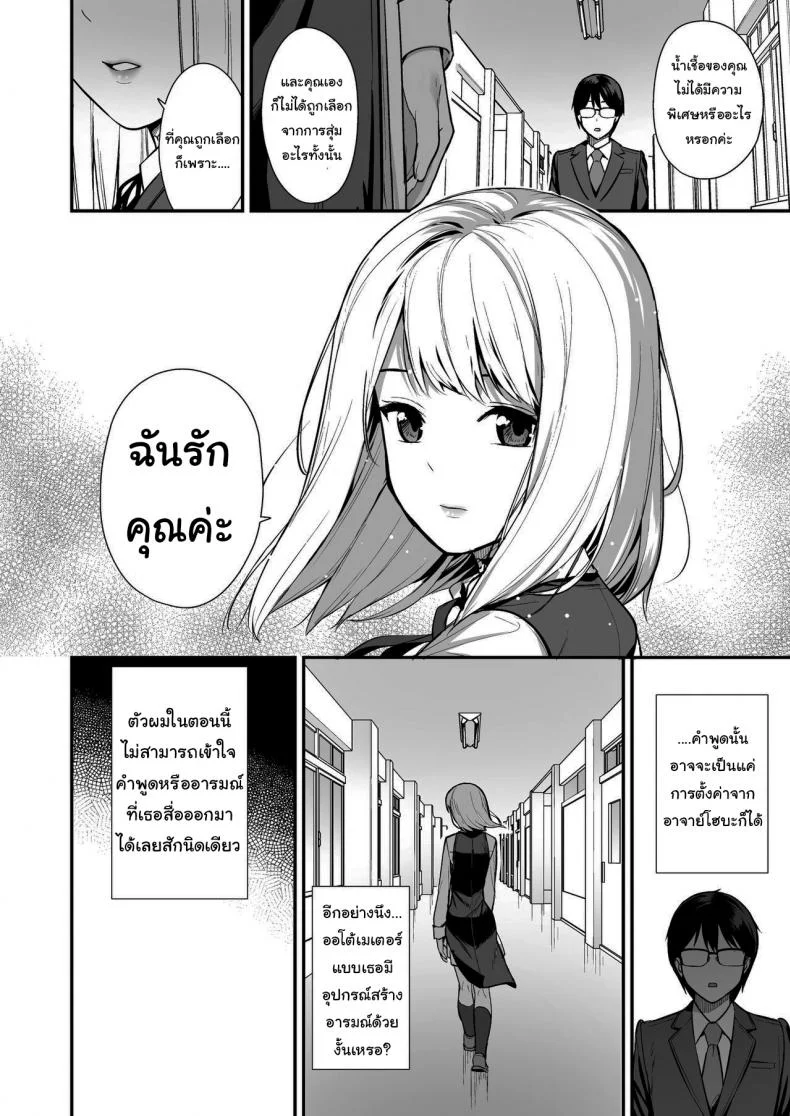 ผมกับเธอเป็นแค่คู่ทดลองงั้นเหรอ [Do well !!! (Tatsuka)] Kanojo wa Boku no Taieki de Ugoite iru Phase 01ผมกับเธอเป็นแค่คู่ทดลองงั้นเหรอ 01 หน้า 25