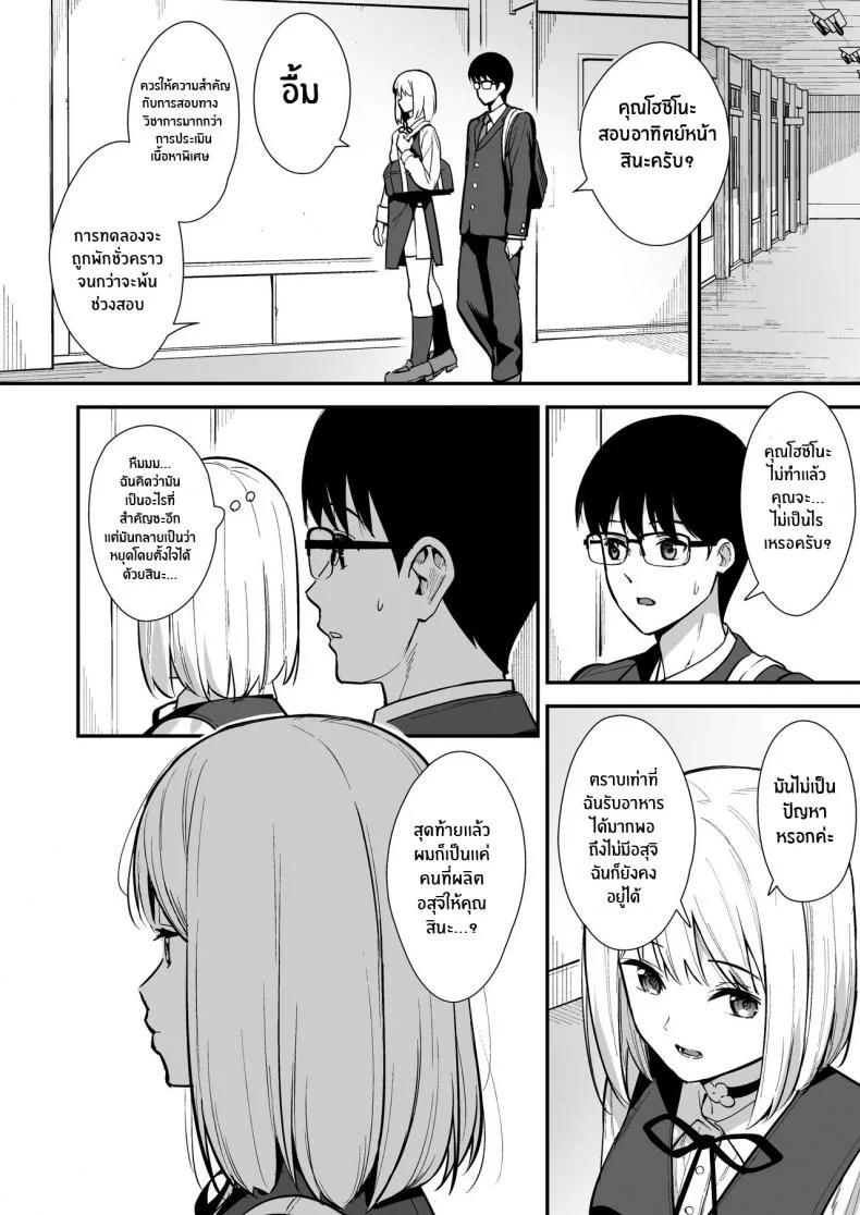 ผมกับเธอเป็นแค่คู่ทดลองงั้นเหรอ [Do well !!! (Tatsuka)] Kanojo wa Boku no Taieki de Ugoite iru Phase 01ผมกับเธอเป็นแค่คู่ทดลองงั้นเหรอ 02 หน้า 11