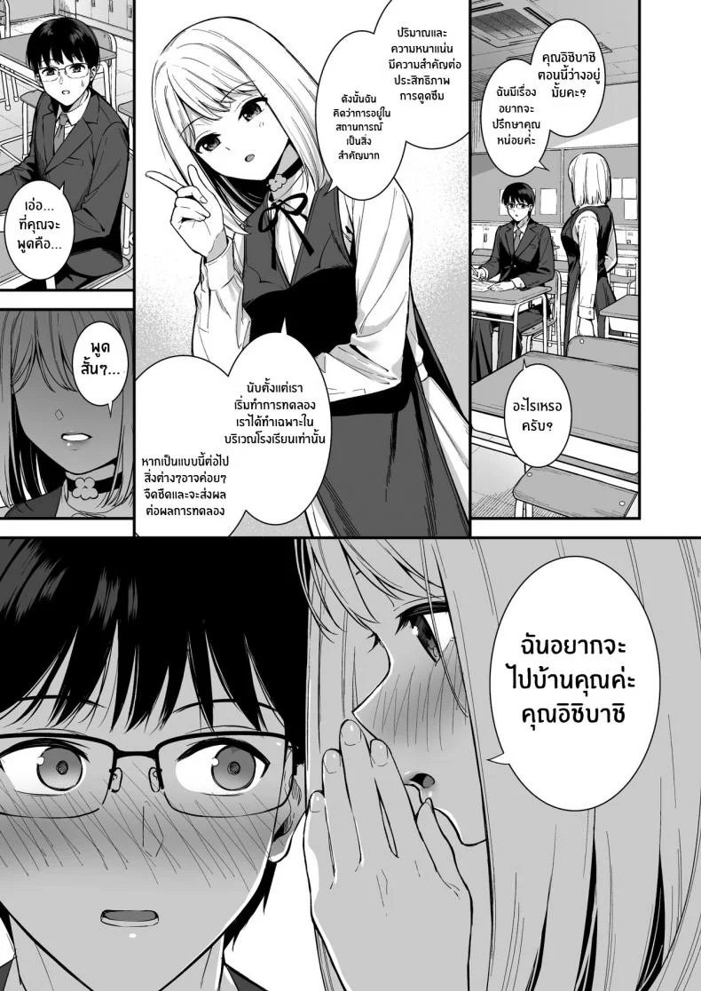 ผมกับเธอเป็นแค่คู่ทดลองงั้นเหรอ [Do well !!! (Tatsuka)] Kanojo wa Boku no Taieki de Ugoite iru Phase 01ผมกับเธอเป็นแค่คู่ทดลองงั้นเหรอ 03 หน้า 4