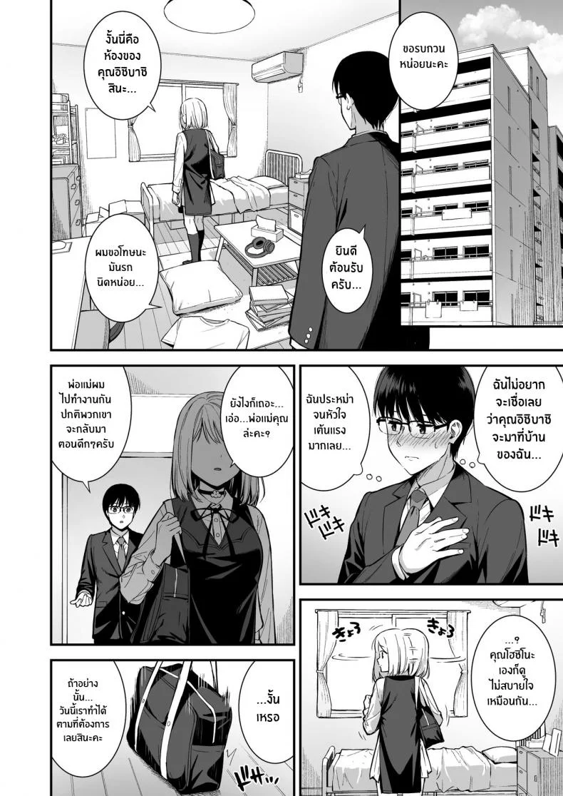 ผมกับเธอเป็นแค่คู่ทดลองงั้นเหรอ [Do well !!! (Tatsuka)] Kanojo wa Boku no Taieki de Ugoite iru Phase 01ผมกับเธอเป็นแค่คู่ทดลองงั้นเหรอ 03 หน้า 5