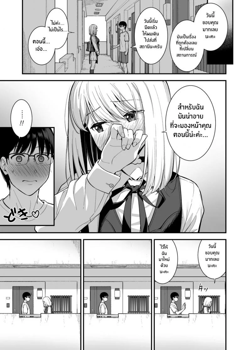 ผมกับเธอเป็นแค่คู่ทดลองงั้นเหรอ [Do well !!! (Tatsuka)] Kanojo wa Boku no Taieki de Ugoite iru Phase 01ผมกับเธอเป็นแค่คู่ทดลองงั้นเหรอ 03 หน้า 14