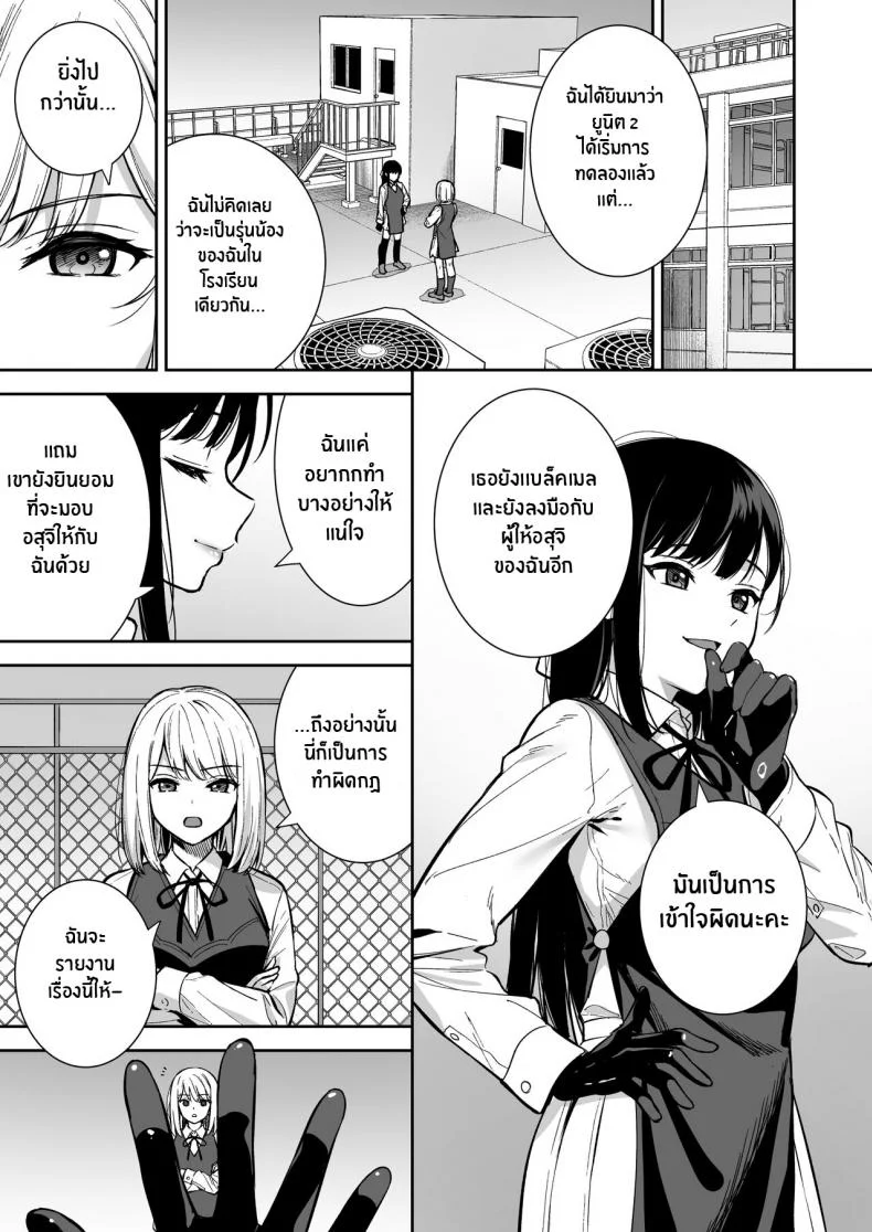 ผมกับเธอเป็นแค่คู่ทดลองงั้นเหรอ [Do well !!! (Tatsuka)] Kanojo wa Boku no Taieki de Ugoite iru Phase 01ผมกับเธอเป็นแค่คู่ทดลองงั้นเหรอ 04 หน้า 4