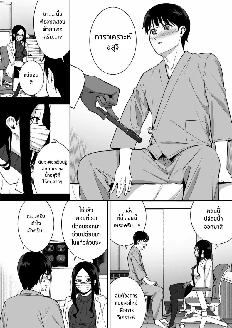 ผมกับเธอเป็นแค่คู่ทดลองงั้นเหรอ [Do well !!! (Tatsuka)] Kanojo wa Boku no Taieki de Ugoite iru Phase 01ผมกับเธอเป็นแค่คู่ทดลองงั้นเหรอ 05 หน้า 18