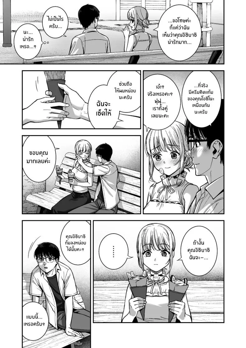 ผมกับเธอเป็นแค่คู่ทดลองงั้นเหรอ [Do well !!! (Tatsuka)] Kanojo wa Boku no Taieki de Ugoite iru Phase 01ผมกับเธอเป็นแค่คู่ทดลองงั้นเหรอ 06 หน้า 12