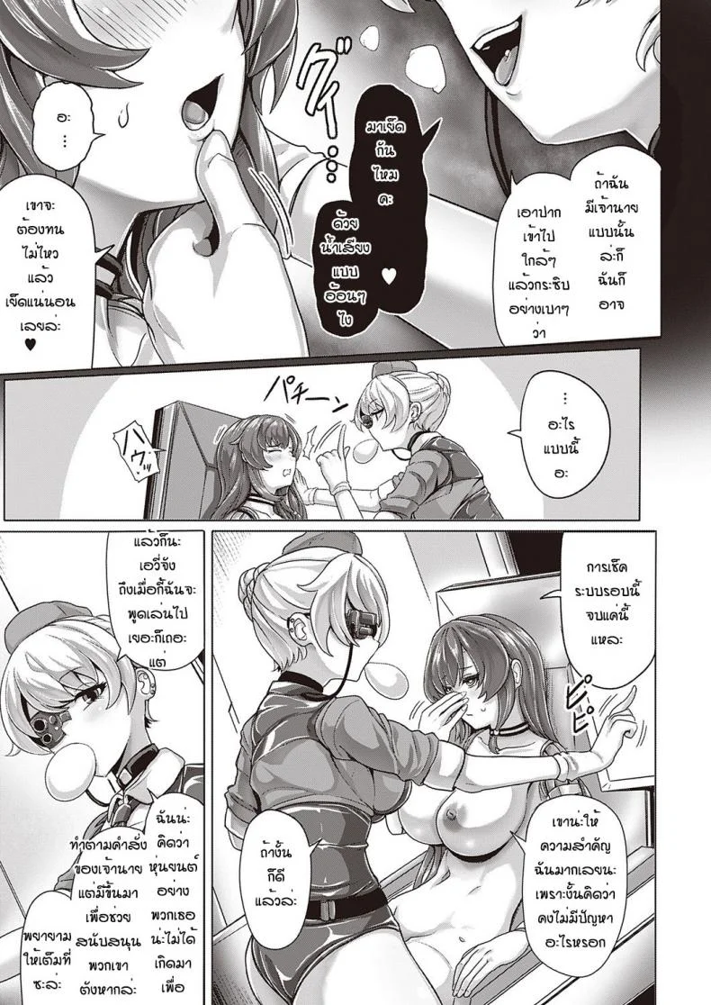 หุ่นยนต์ก็มีหัวใจนะ [Yaruku] Shisetikku passhon หน้า 7